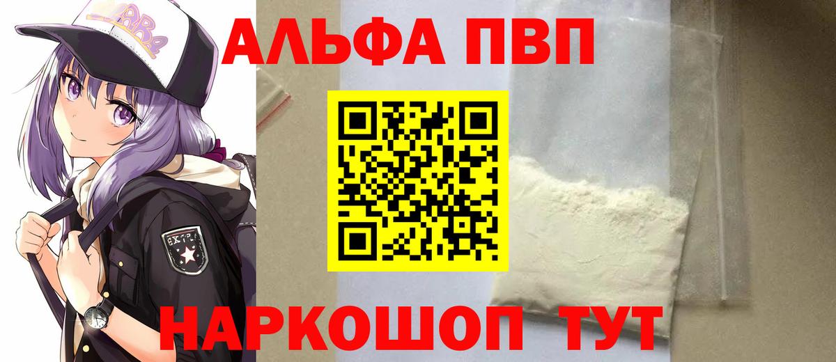 Дзержинск  A PVP  Альфа ПВП Соль  Вход с VPN  Альфа ПВП мука 