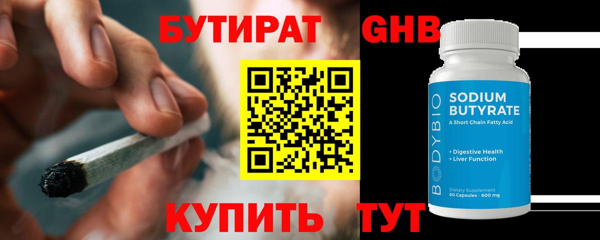 Бутират бутандиол Дзержинск