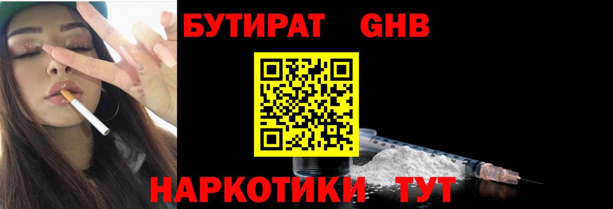 Дзержинск  БУТИРАТ жидкий экстази  Вход с VPN 
