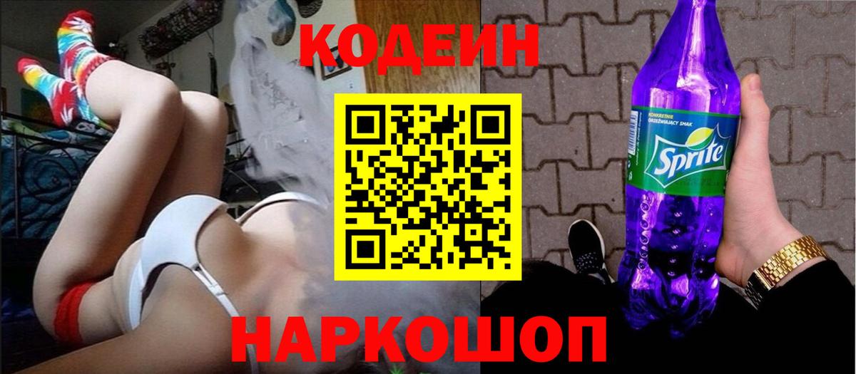 Дзержинск  Кодеин Purple Drank  Вход с VPN 