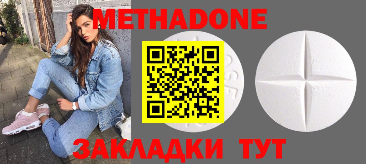 МЕТАДОН кристалл  Вход с VPN  Дзержинск 