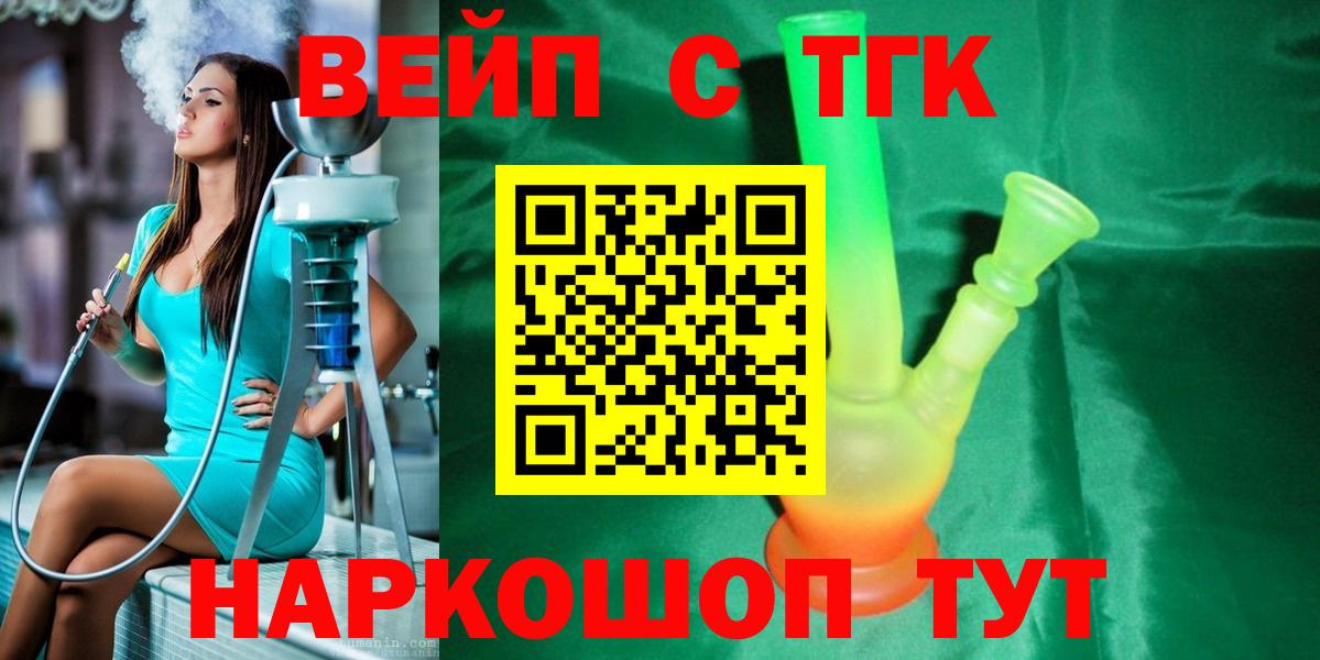 ТГК вейп Дзержинск